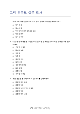 고객 설문 조사 고객 설문 조사